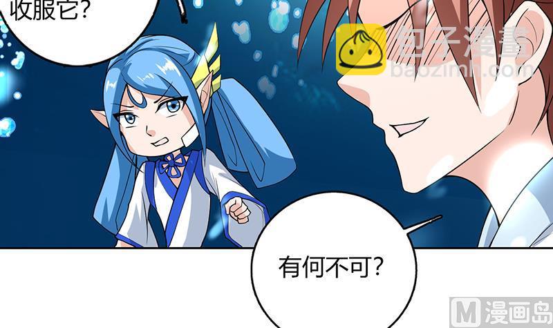 🍲最强神兽系统 第200话 阴魂兽之王登场 第15页