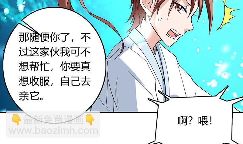 🍲最强神兽系统 第200话 阴魂兽之王登场 第17页