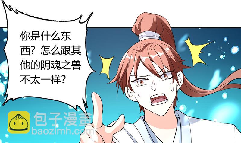 🍲最强神兽系统 第200话 阴魂兽之王登场 第4页