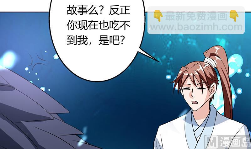 🍲最强神兽系统 第200话 阴魂兽之王登场 第42页