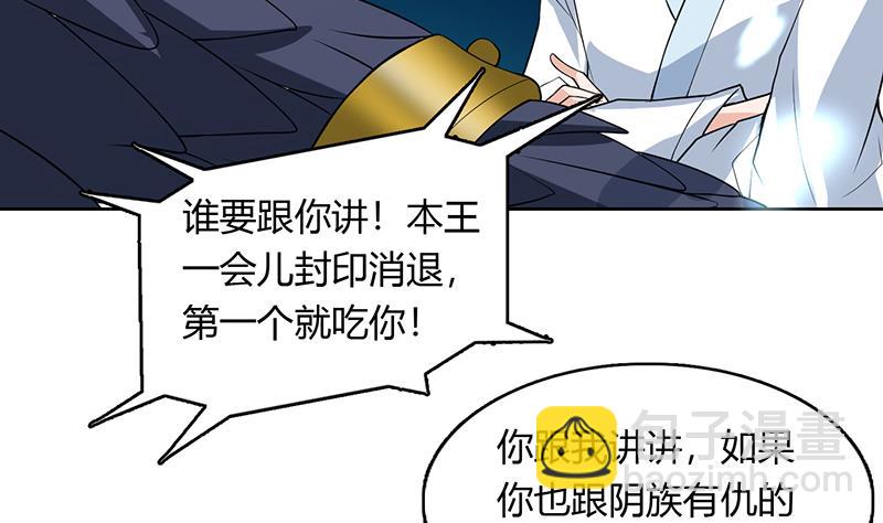 🍲最强神兽系统 第200话 阴魂兽之王登场 第43页