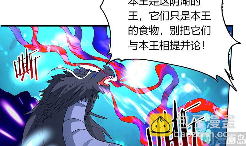 🍲最强神兽系统 第200话 阴魂兽之王登场 第6页