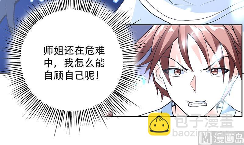 🍲最强神兽系统 第202话 怎么下得去嘴 第12页