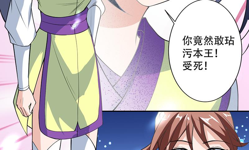 🍲最强神兽系统 第202话 怎么下得去嘴 第26页