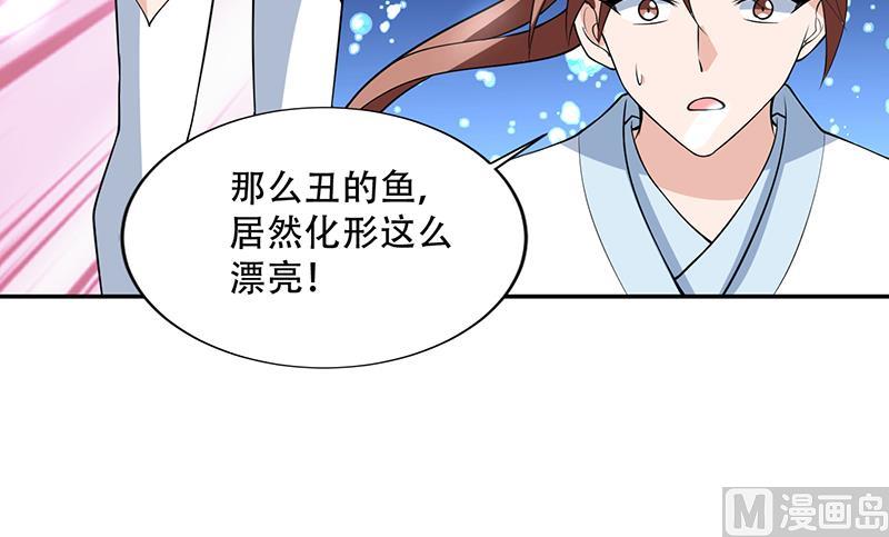🍲最强神兽系统 第202话 怎么下得去嘴 第27页