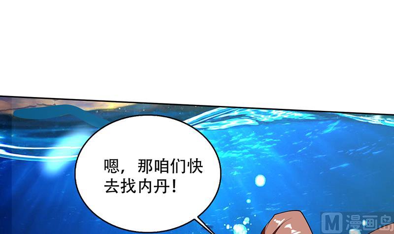 🍲最强神兽系统 第202话 怎么下得去嘴 第45页