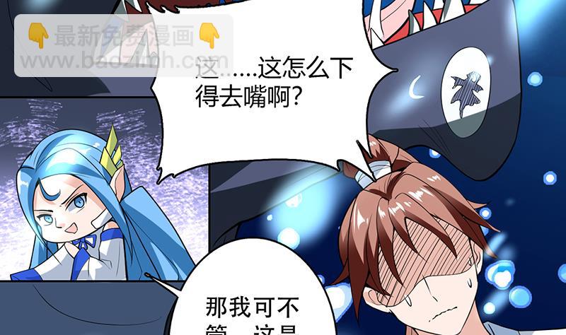 🍲最强神兽系统 第202话 怎么下得去嘴 第5页