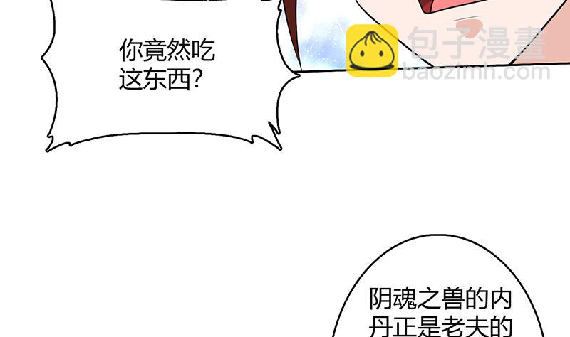 🍲最强神兽系统 第204话 你有什么图谋 第28页