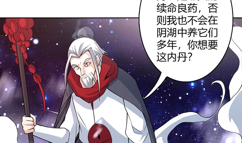 🍲最强神兽系统 第204话 你有什么图谋 第29页
