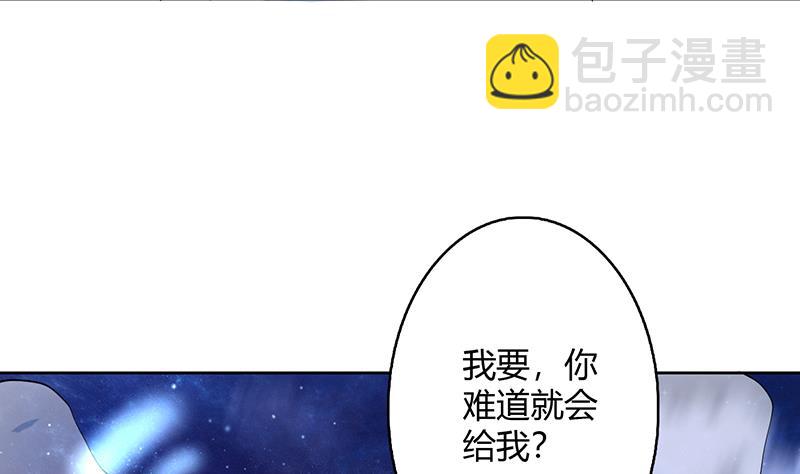 🍲最强神兽系统 第204话 你有什么图谋 第31页