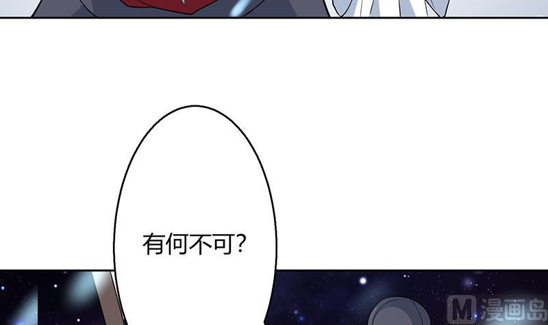 🍲最强神兽系统 第204话 你有什么图谋 第33页