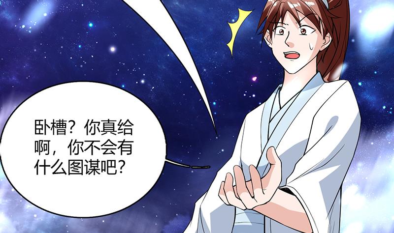 🍲最强神兽系统 第204话 你有什么图谋 第37页