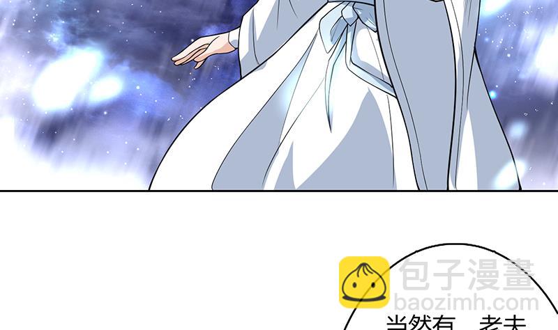 🍲最强神兽系统 第204话 你有什么图谋 第38页