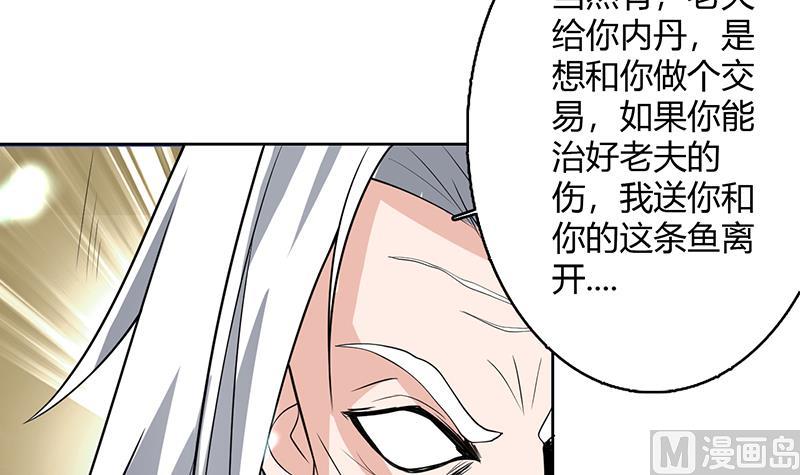 🍲最强神兽系统 第204话 你有什么图谋 第39页