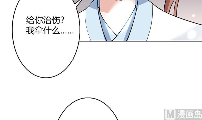 🍲最强神兽系统 第204话 你有什么图谋 第42页