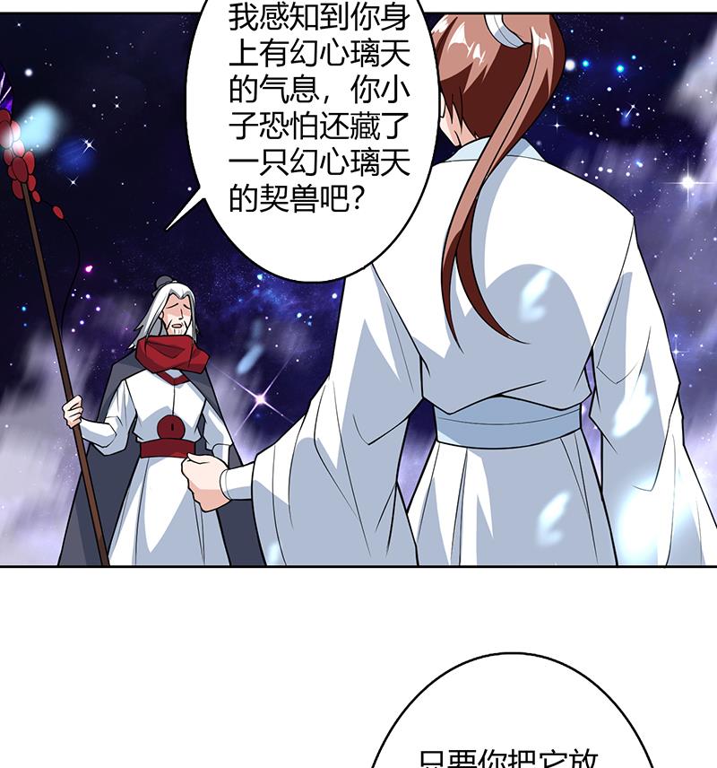 🍲最强神兽系统 第204话 你有什么图谋 第43页