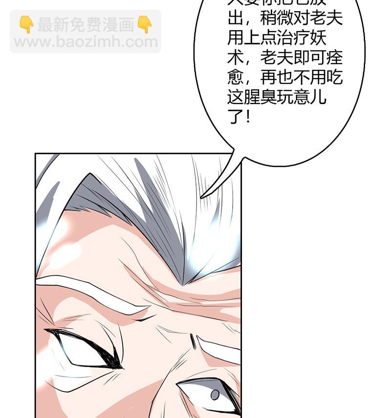 🍲最强神兽系统 第204话 你有什么图谋 第44页
