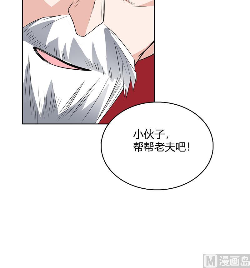 🍲最强神兽系统 第204话 你有什么图谋 第45页