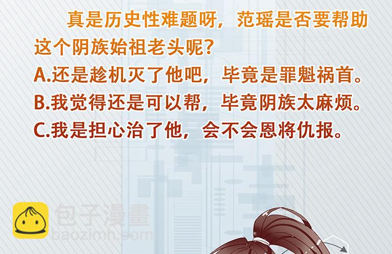 🍲最强神兽系统 第204话 你有什么图谋 第47页
