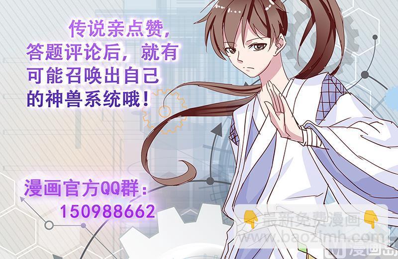 🍲最强神兽系统 第204话 你有什么图谋 第48页