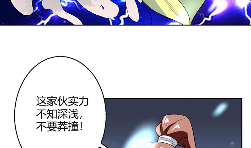 🍲最强神兽系统 第204话 你有什么图谋 第5页