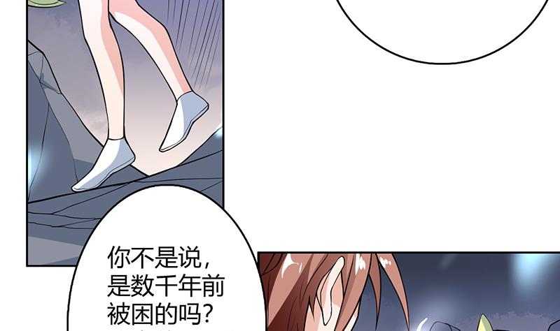 🍲最强神兽系统 第204话 你有什么图谋 第8页