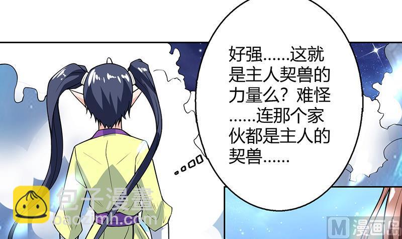 🍲最强神兽系统 第206话 毁坏三界的东西 第12页