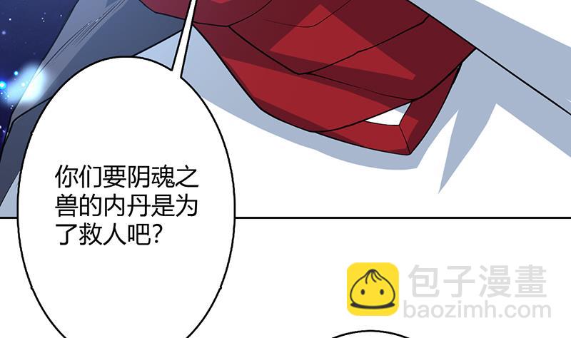 🍲最强神兽系统 第206话 毁坏三界的东西 第22页