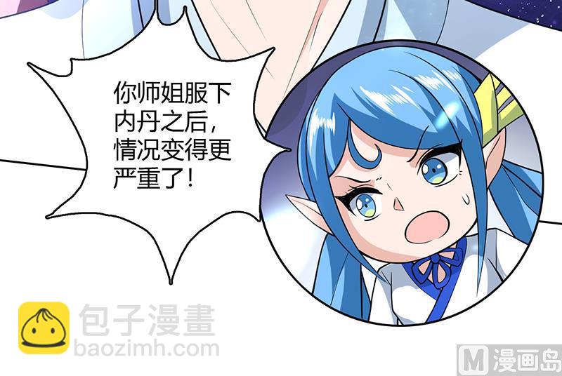🍲最强神兽系统 第206话 毁坏三界的东西 第27页