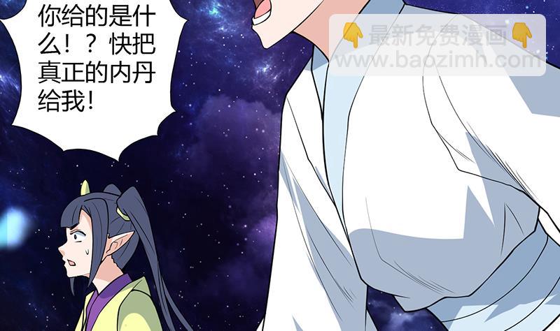 🍲最强神兽系统 第206话 毁坏三界的东西 第31页