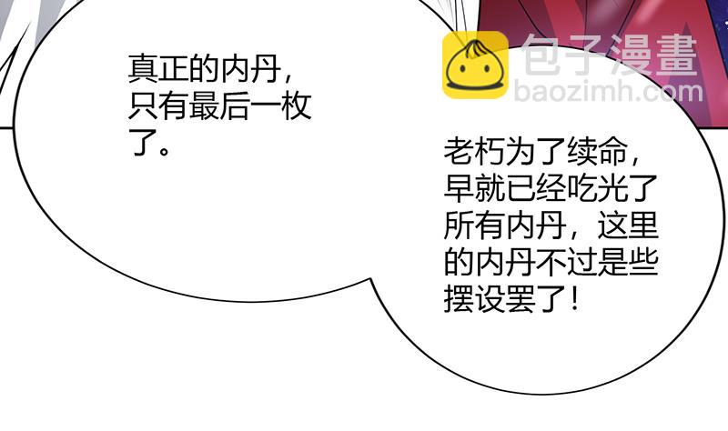 🍲最强神兽系统 第206话 毁坏三界的东西 第34页