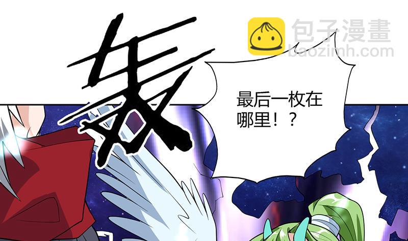 🍲最强神兽系统 第206话 毁坏三界的东西 第35页