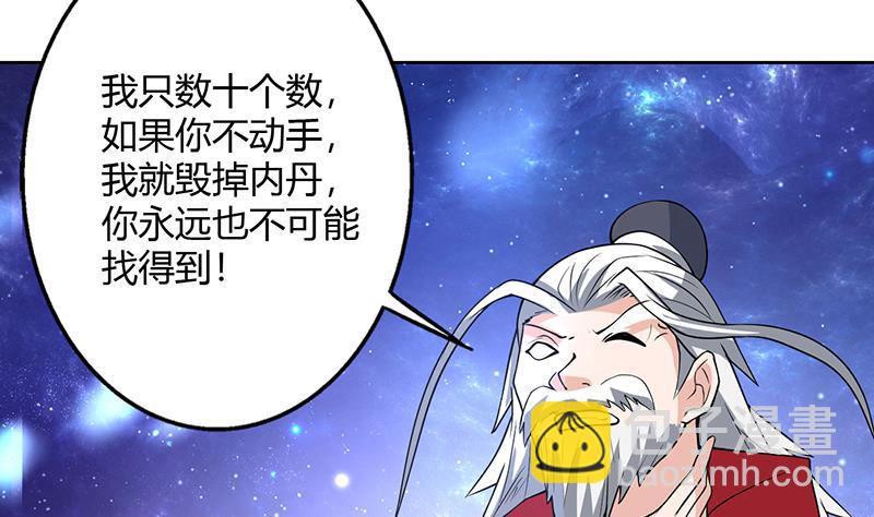 🍲最强神兽系统 第206话 毁坏三界的东西 第41页