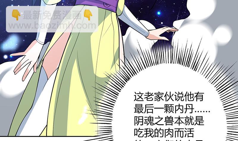 🍲最强神兽系统 第206话 毁坏三界的东西 第46页
