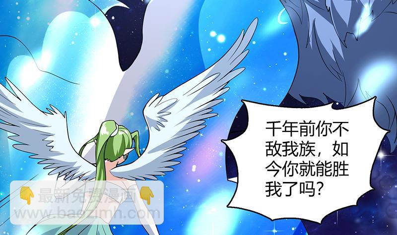 🍲最强神兽系统 第206话 毁坏三界的东西 第5页