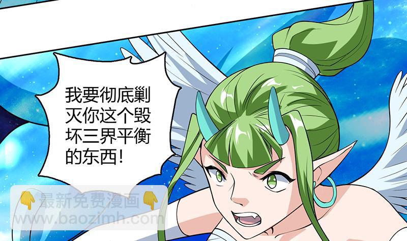 🍲最强神兽系统 第206话 毁坏三界的东西 第7页