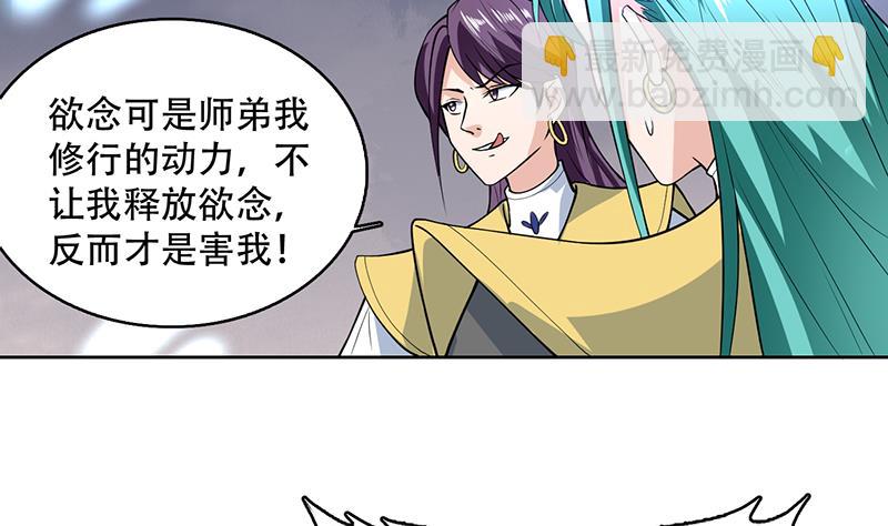 🍲最强神兽系统 第208话 放不过美人儿 第10页