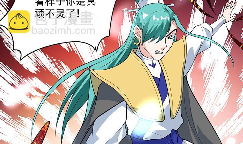🍲最强神兽系统 第208话 放不过美人儿 第20页