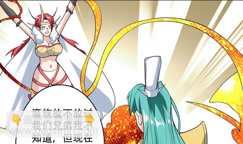 🍲最强神兽系统 第208话 放不过美人儿 第31页