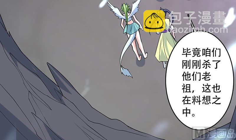 🍲最强神兽系统 第208话 放不过美人儿 第36页