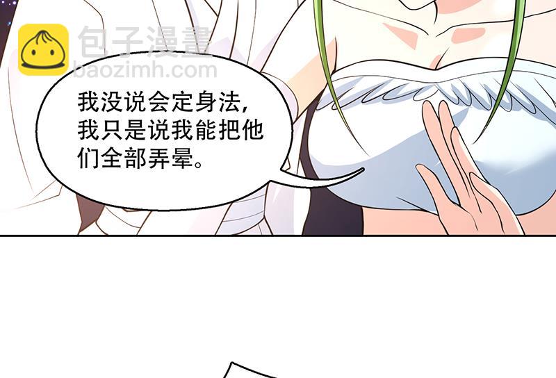 🍲最强神兽系统 第208话 放不过美人儿 第49页