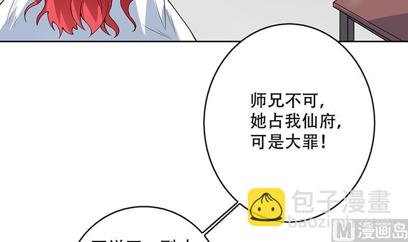 🍲最强神兽系统 第208话 放不过美人儿 第6页