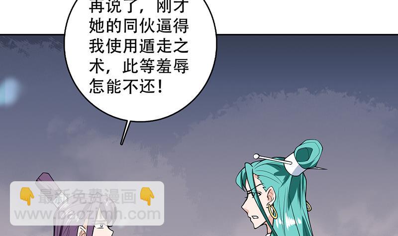 🍲最强神兽系统 第208话 放不过美人儿 第7页
