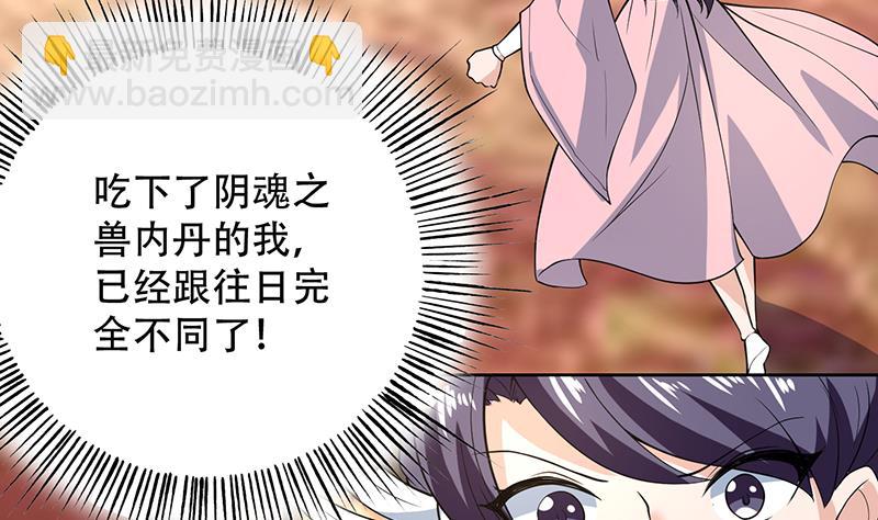 🍲最强神兽系统 第210话 夫君千万小心 第13页
