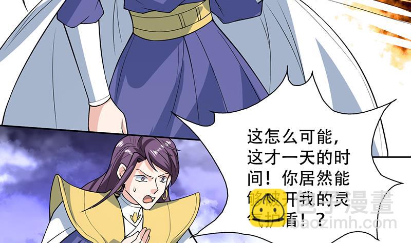 🍲最强神兽系统 第210话 夫君千万小心 第20页