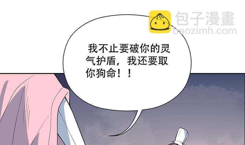 🍲最强神兽系统 第210话 夫君千万小心 第22页