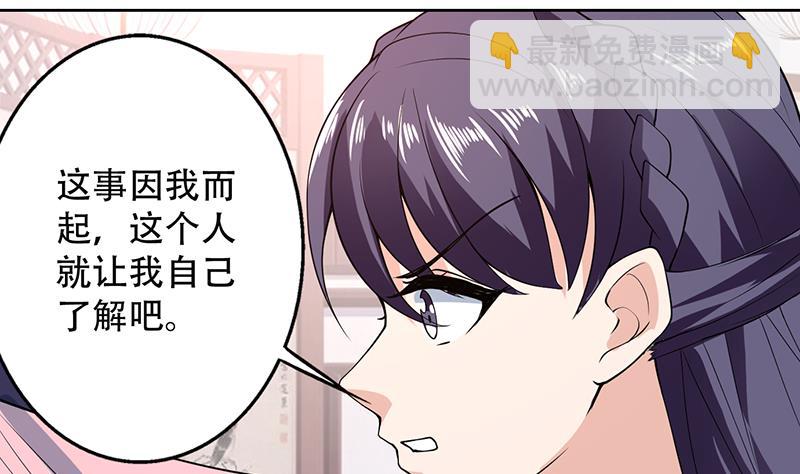 🍲最强神兽系统 第210话 夫君千万小心 第4页