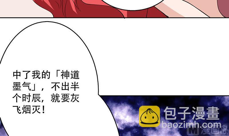 🍲最强神兽系统 第210话 夫君千万小心 第45页
