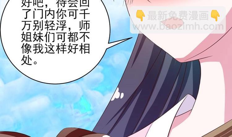 🍲最强神兽系统 第22话 请不要吻我 第10页