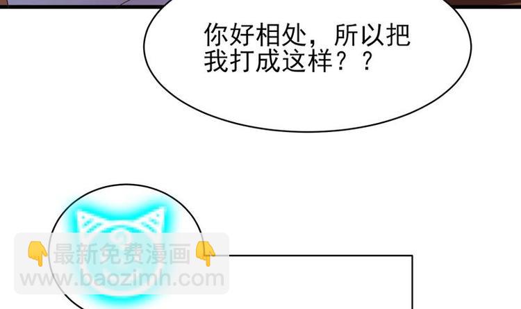 🍲最强神兽系统 第22话 请不要吻我 第15页